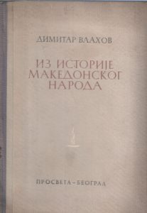 Dimitrije Vlahov - Iz istorije makedonskog naroda