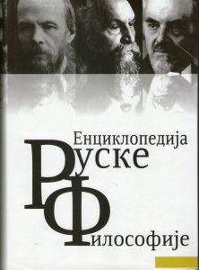 Mihail Maslin - Enciklopedija ruske filosofije