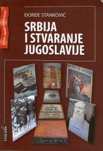Đorđe Stanković - Srbija i stvaranje Jugoslavije