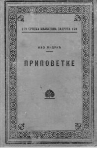 Ivo Andrić - Pripovetke (prvo izdanje iz 1924.)