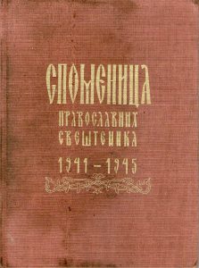 Spomenica pravoslavnih sveštenika 1941-1945