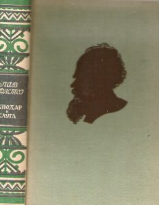 Lav Tolstoj - Gospodar i sluga