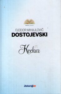 Fjodor Mihajlovič Dostojevski - Kockar