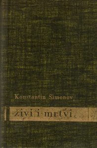 Konstantin Simonov - Živi i mrtvi