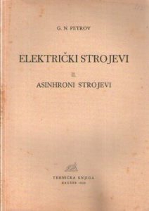 G. N. Petrov - Električni strojevi: asinhroni strojevi