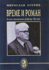 Miroslav Egerić - Vreme i roman, eseji o romanima Dobrice Ćosića