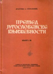 Dragutin A. Stefanović - Pregled jugoslovenske književnosti, knjiga III (realizam XIX veka)
