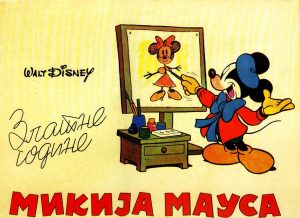 Walt Disney - Zlatne godine Mikija Mausa
