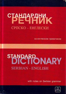 Standardni rečnik srpsko-engleski (dvosmjerni sa gramatikom)