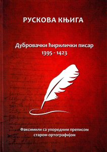 Ruskova knjiga: Dubrovački ćirilički pisar 1395-1423