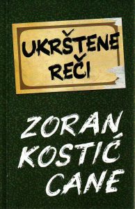 Zoran Kostić Cane - Ukrštene reči