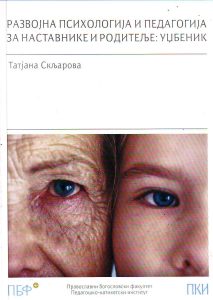 Tatjana Skljarova - Razvojna psihologija i pedagogija za nastavnike i roditelje
