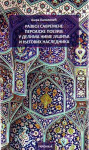 Amra Halilović - Razvoj savremene persijske poezijeu delima Nime Jušiđa i njegovih naslednika