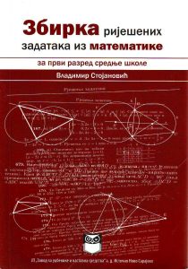 Vladimir Stojanović - Zbirka riješenih zadataka iz matematike